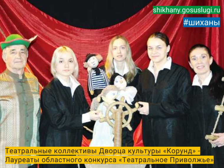 Театральные коллективы Дворца культуры «Корунд» - Лауреаты областного конкурса «Театральное Приволжье». Театральные коллективы Дворца культуры «Корунд» - Лауреаты областного конкурса «Театральное Приволжье».