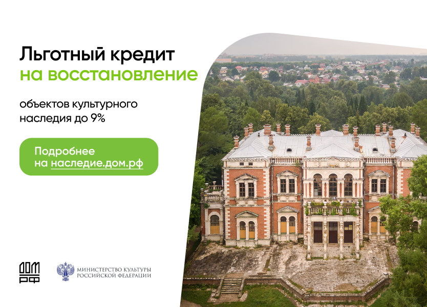 Наследие.Дом.РФ.