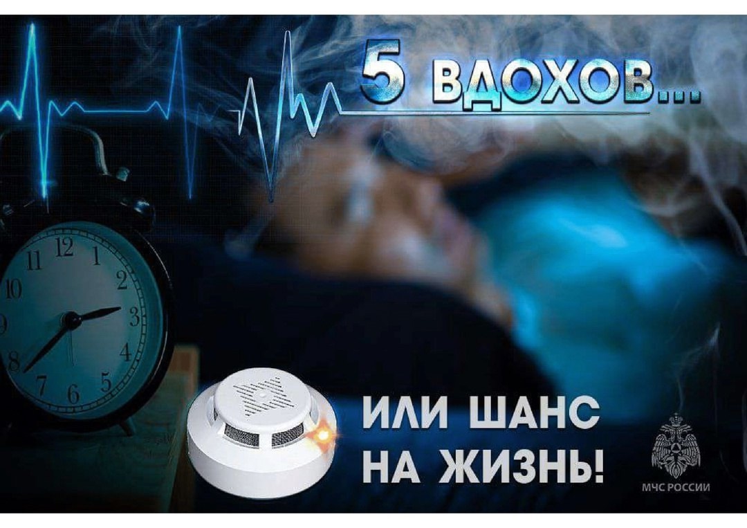 Комиссия по делам несовершеннолетних и защите их прав администрации МО город Шиханы информирует о необходимости установки автономных дымовых пожарных извещателей в жилых помещениях..