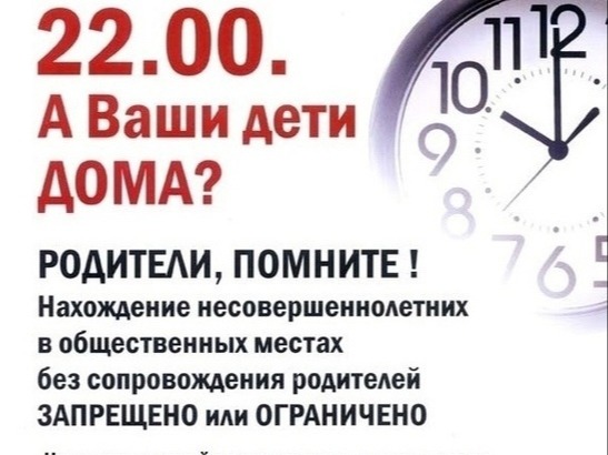 Многие ли родители задумываются над тем, где находится их ребенок, когда на часах позднее время и его нет дома? Чем он занимается? С кем он?.