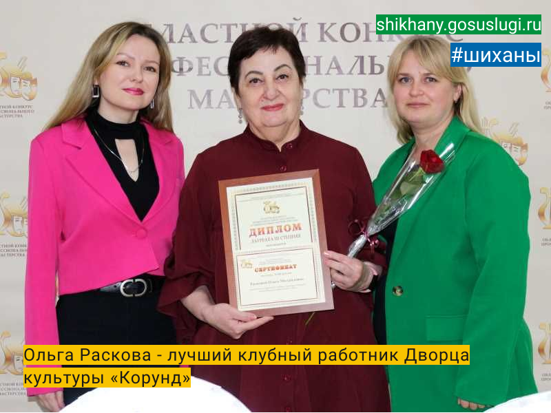 Ольга Раскова - лучший клубный работник Дворца культуры «Корунд».