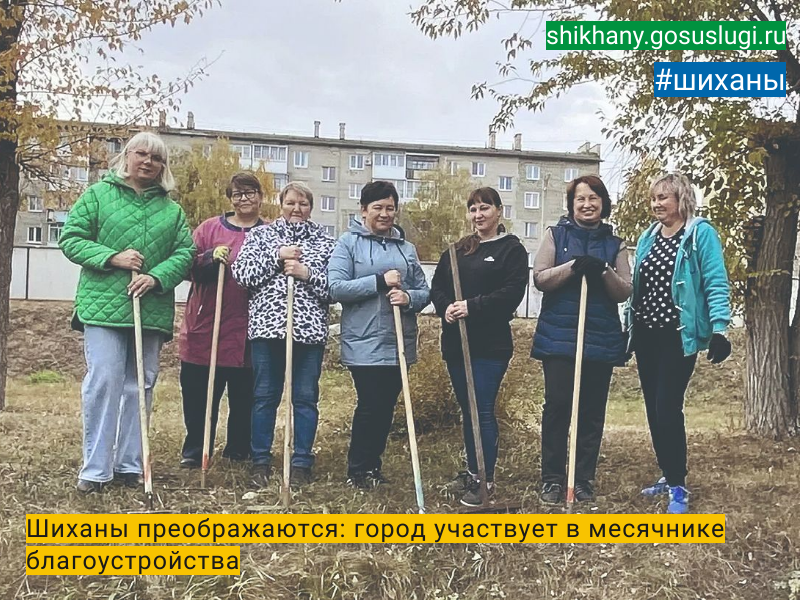 Шиханы преображаются:  город участвует в месячнике благоустройства.