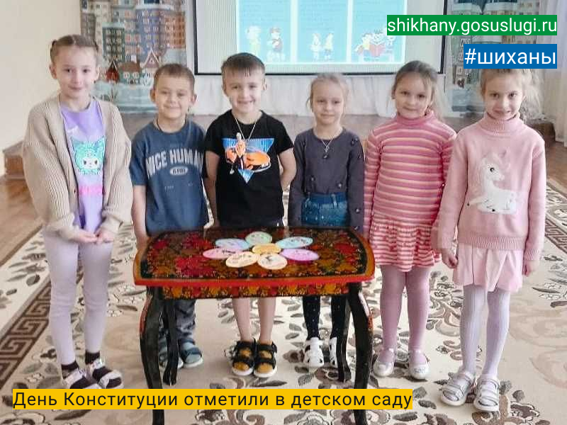 День Конституции отметили в детском саду.