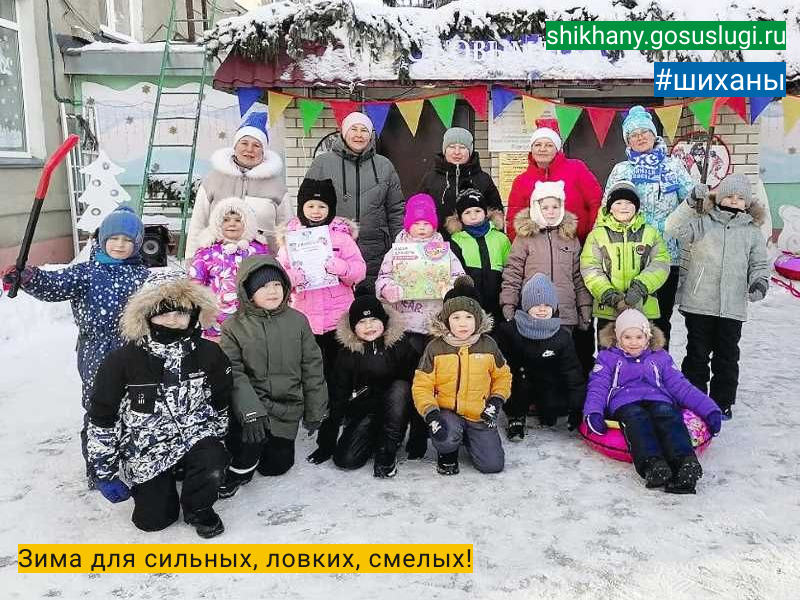 Зима для сильных, ловких, смелых!.