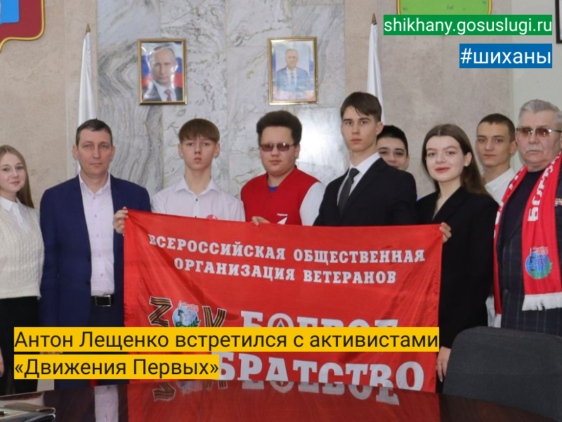 Антон Лещенко встретился с активистами «Движения Первых».