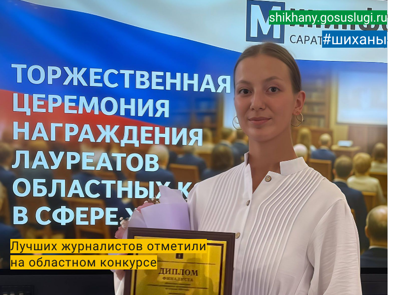 Лучших журналистов отметили на областном конкурсе.