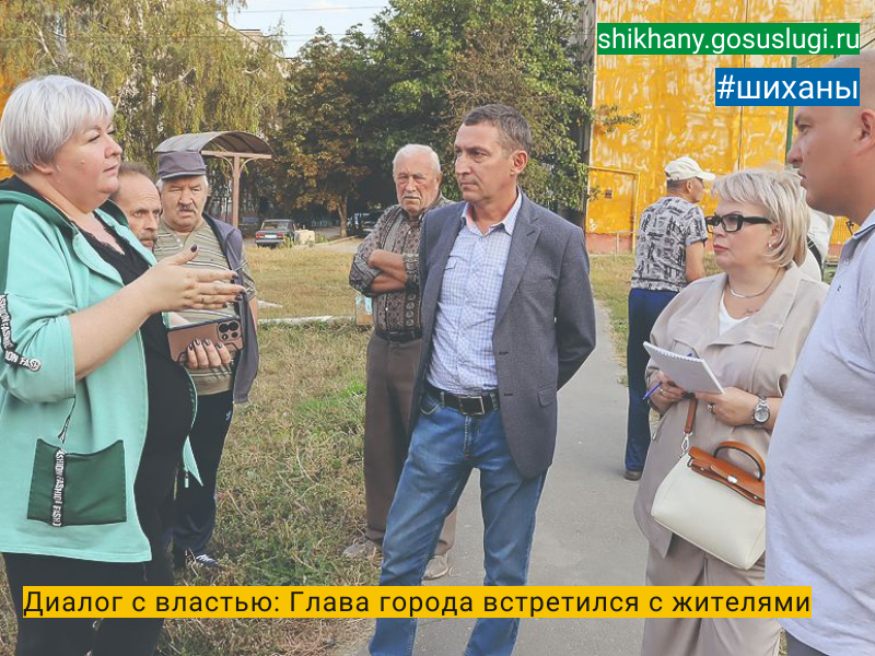 Диалог с властью: Глава города  встретился с жителями.
