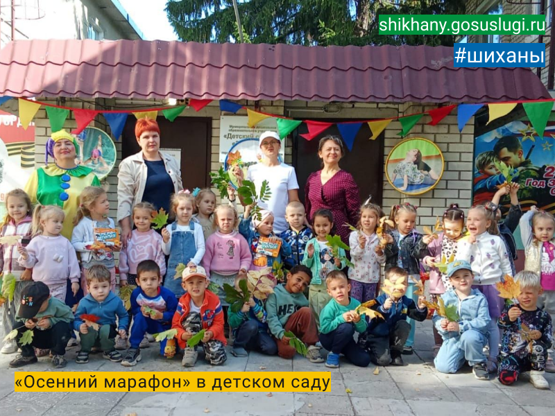 «Осенний марафон» в детском саду.