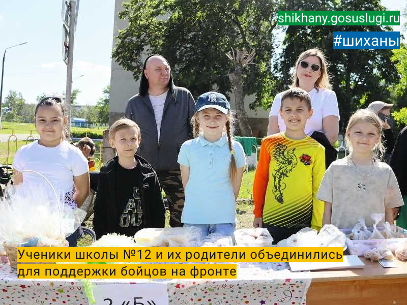 Ученики школы №12 и их родители объединились для поддержки бойцов на фронте.