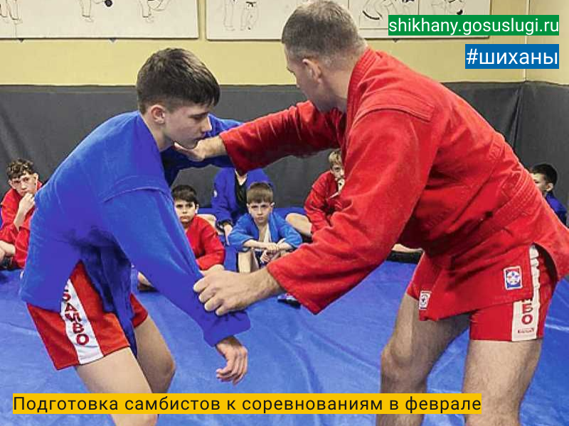 Подготовка самбистов  к соревнованиям в феврале.