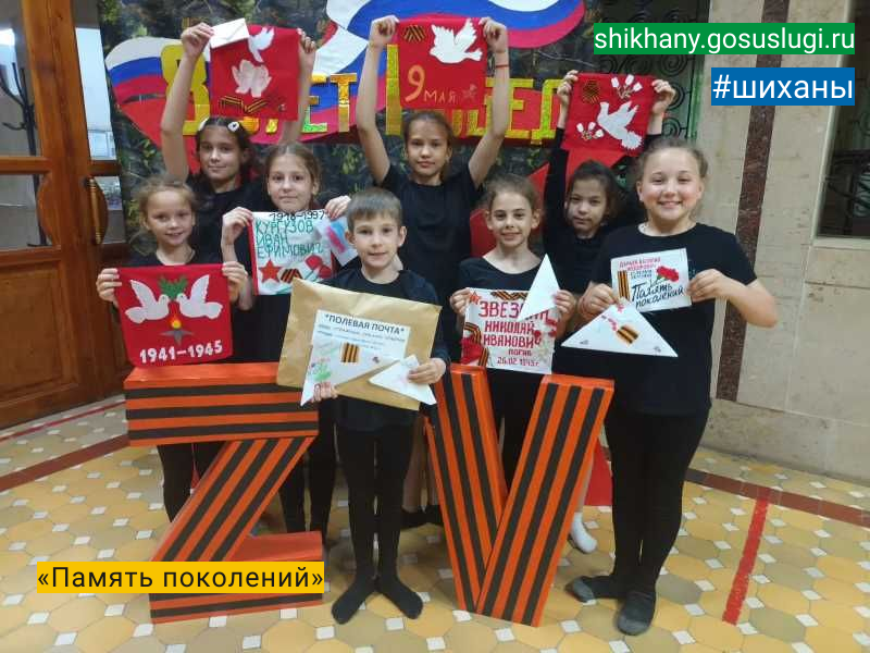 «Память поколений».