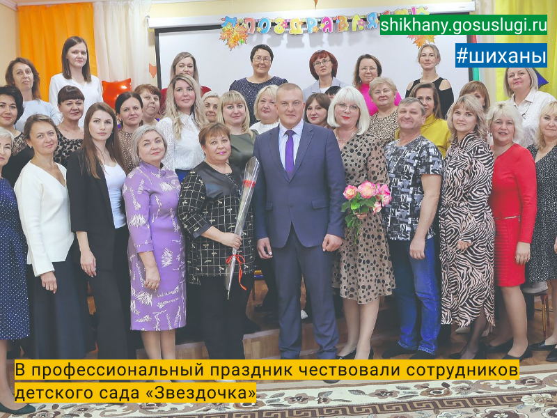 В профессиональный праздник чествовали сотрудников детского сада «Звездочка.