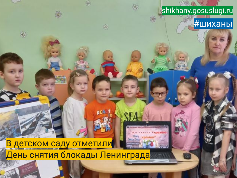В детском саду отметили День снятия блокады Ленинграда.