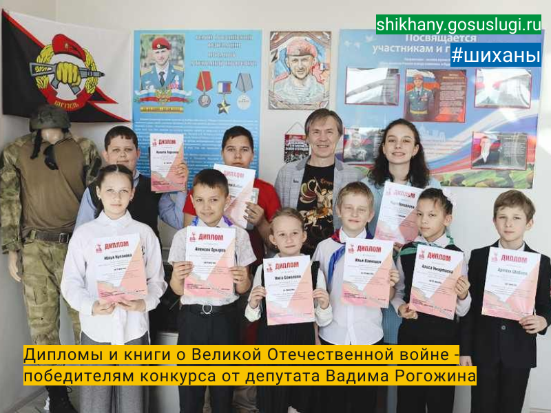 Дипломы и книги о Великой Отечественной войне -  победителям конкурса от депутата Вадима Рогожина.