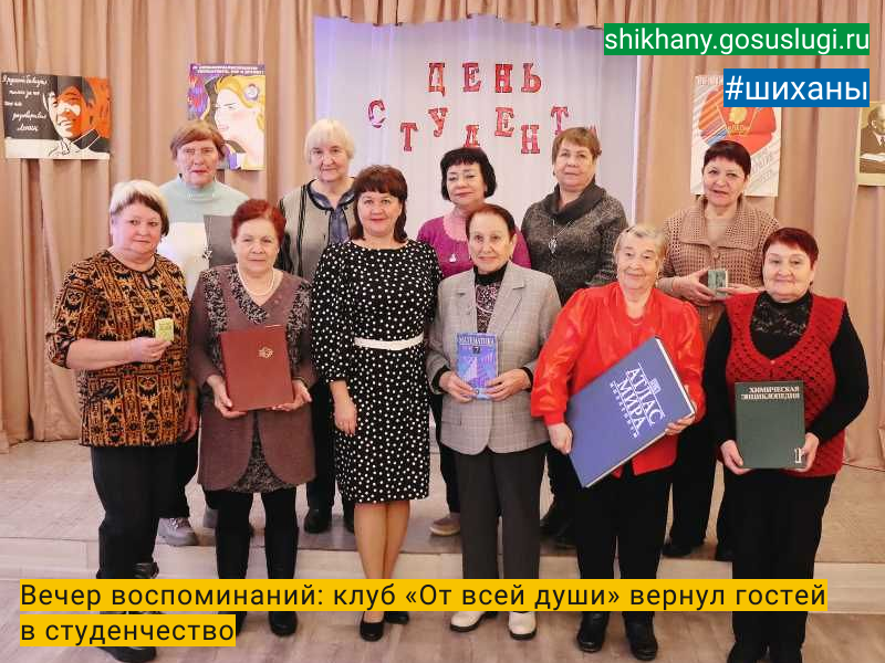 Вечер воспоминаний: клуб «От всей души» вернул гостей в студенчество.