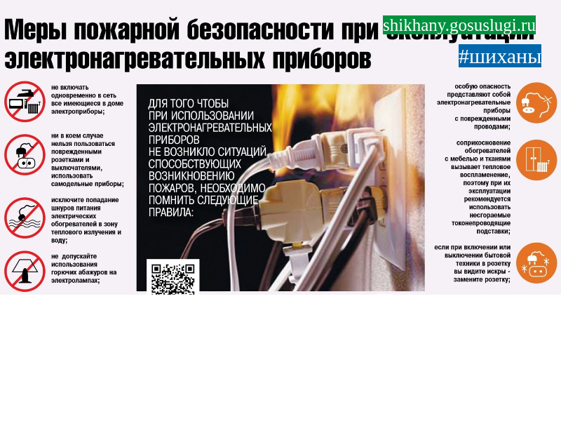 О мерах пожарной безопасности в осенне-зимний пожароопасный период.