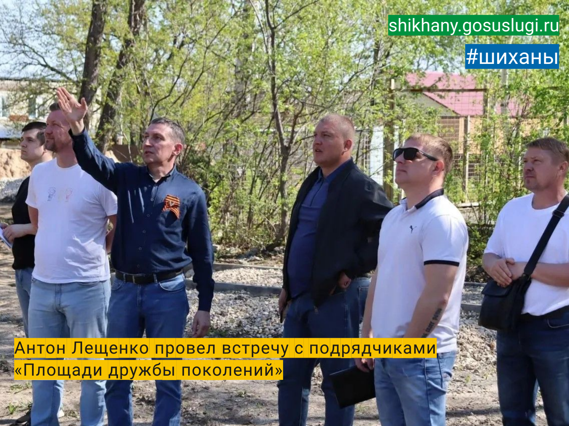 Антон Лещенко провел встречу с подрядчиками  «Площади дружбы поколений».