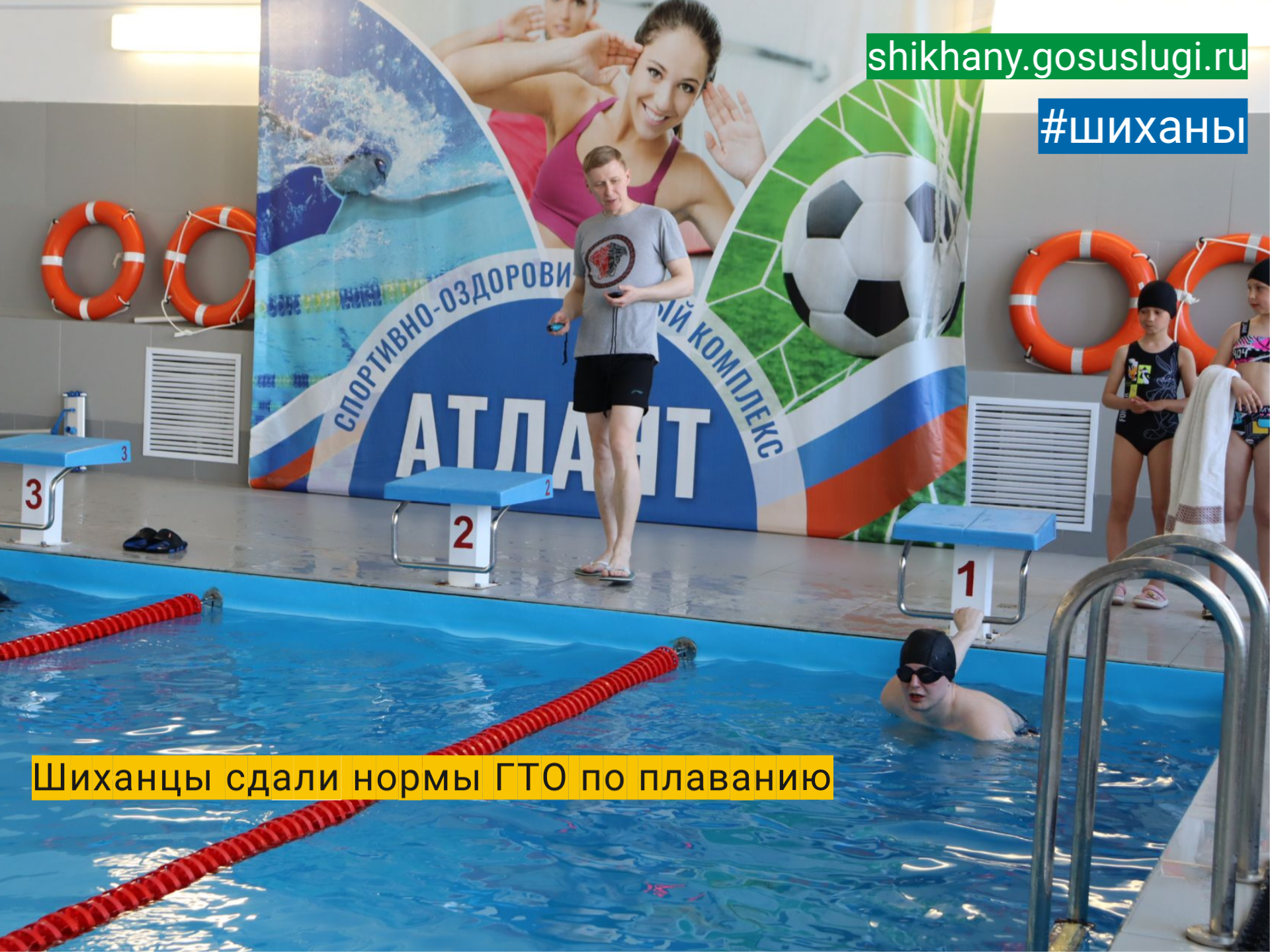 Шиханцы сдали нормы  ГТО по плаванию.