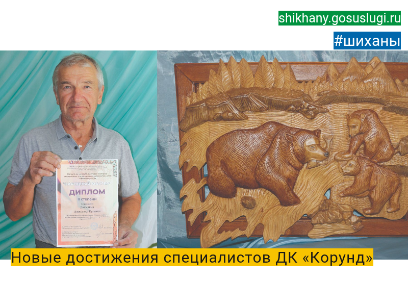 Новые достижения специалистов ДК «Корунд».