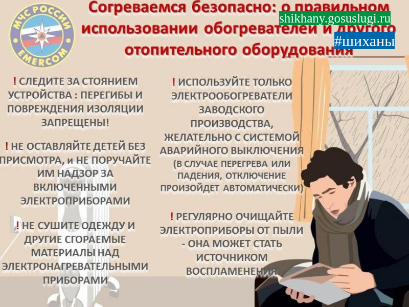 Пожарная опасность при эксплуатации бытовых электронагревательных приборов и других отопительных приборов.