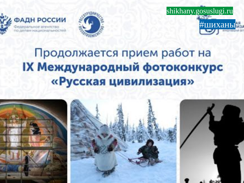Федеральное агентство по делам национальностей  в период до 12 октября 2025 года проводит  IX Международный фотоконкурс.