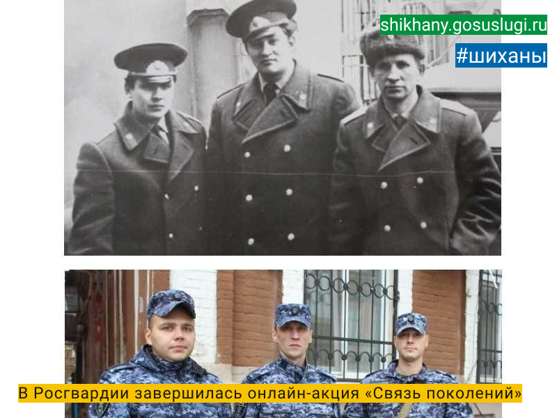 В Росгвардии завершилась онлайн-акция «Связь поколений».