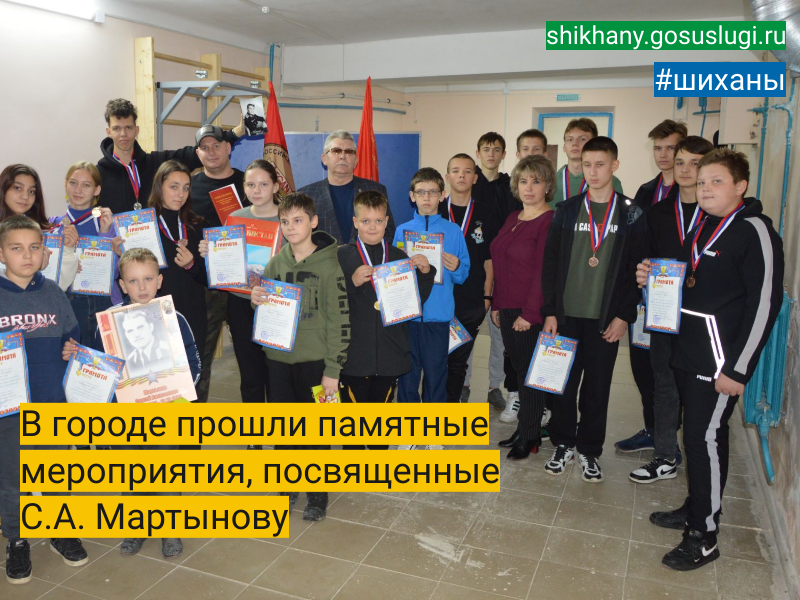 В городе прошли памятные мероприятия, посвященные С.А. Мартынову.