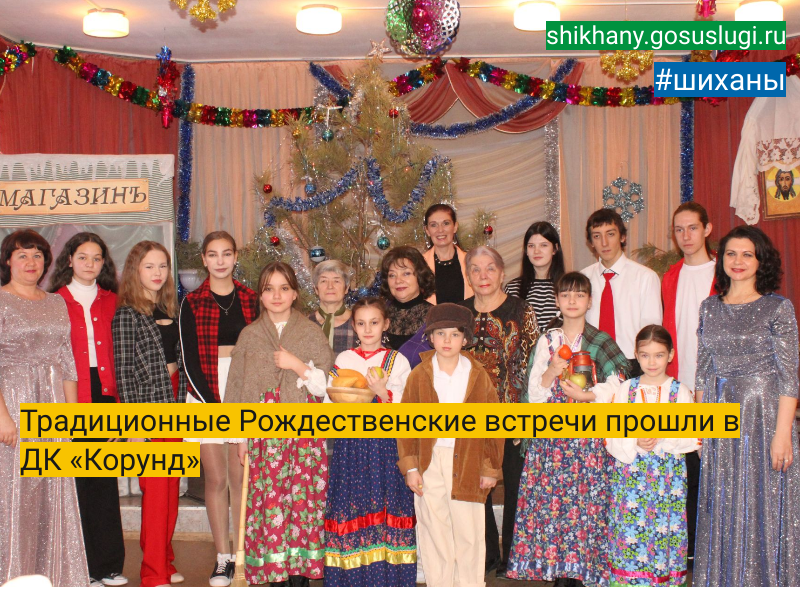Традиционные Рождественские встречи прошли в ДК «Корунд».
