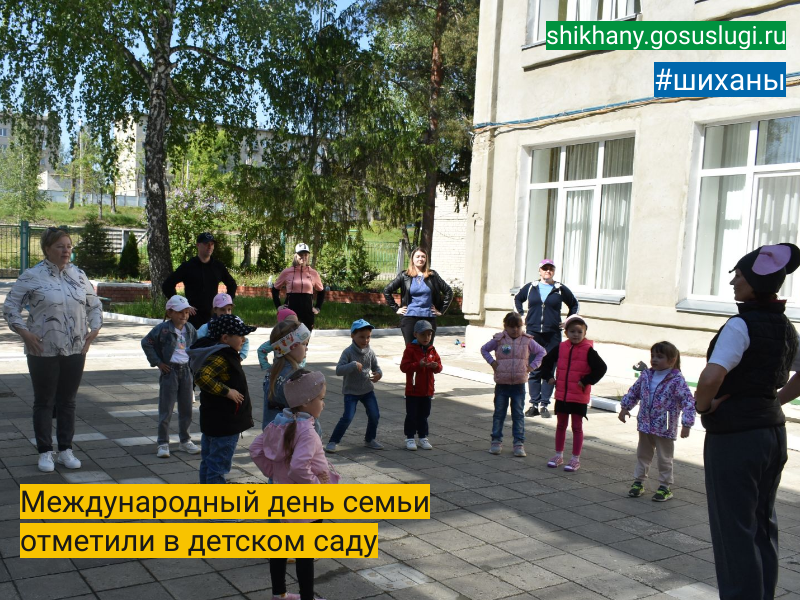 Международный день семьи отметили в детском саду.