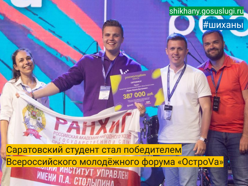 Саратовский студент стал победителем Всероссийского молодёжного форума «ОстроVа».