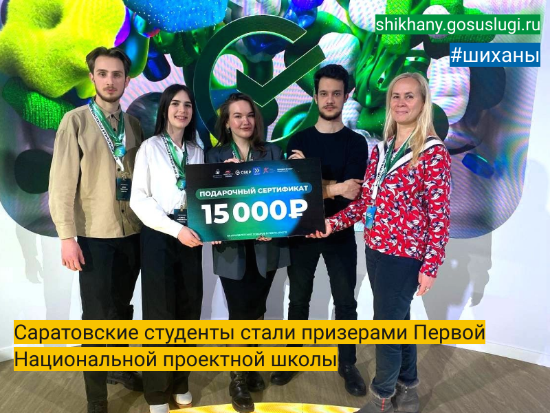 Саратовские студенты стали призерами Первой Национальной проектной школы.