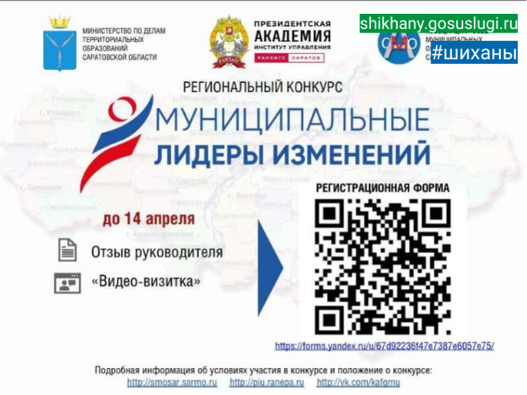 Региональный конкурс среди муниципальных служащих «Муниципальные лидеры изменений – 2025».