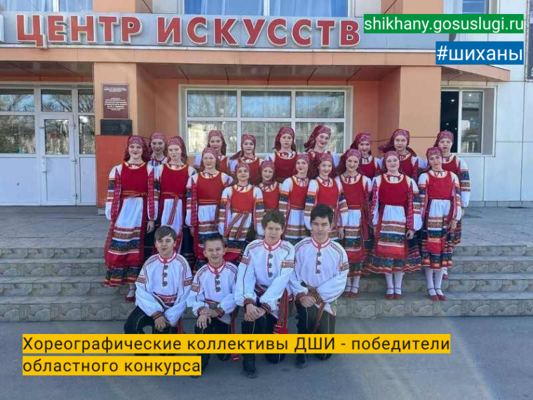 Хореографические коллективы ДШИ - победители областного конкурса.