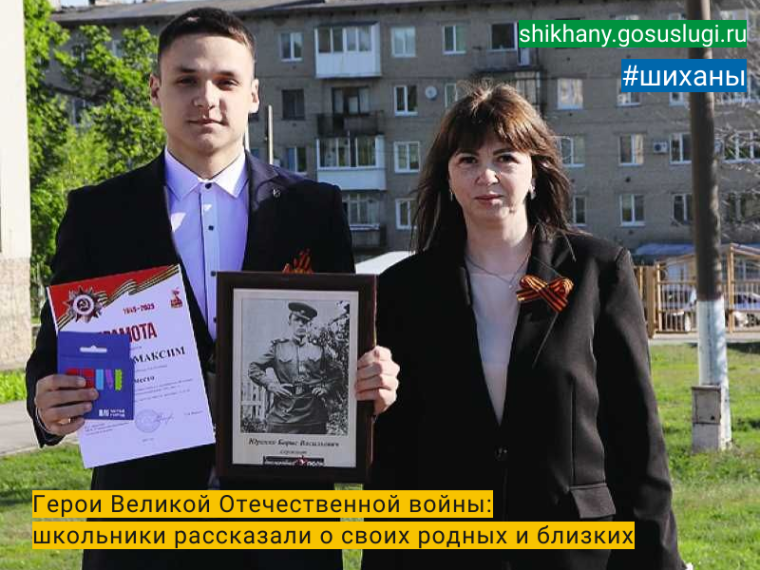 Герои Великой Отечественной войны:  школьники рассказали о своих родных и близких.
