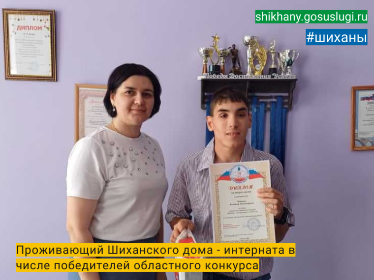 Проживающий Шиханского дома - интерната в числе  победителей областного конкурса.