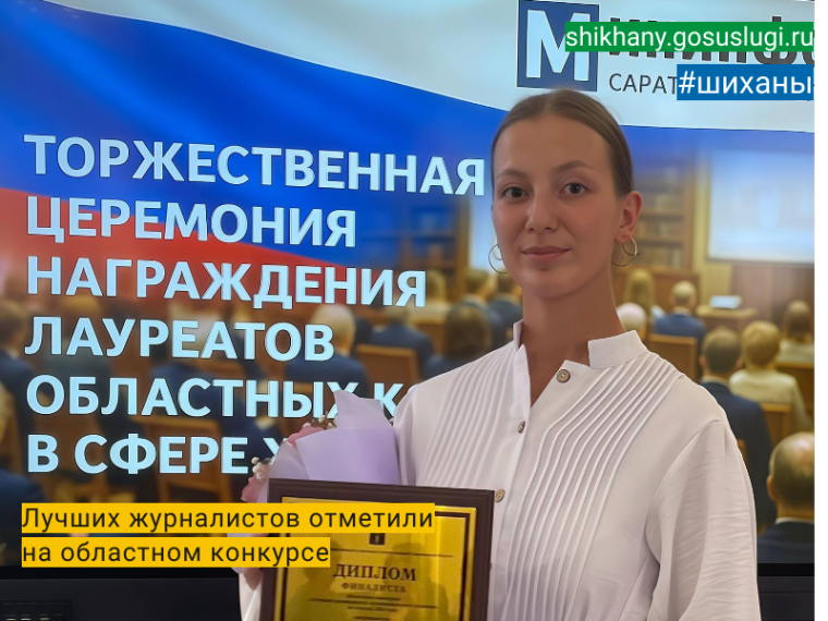 Лучших журналистов отметили на областном конкурсе.