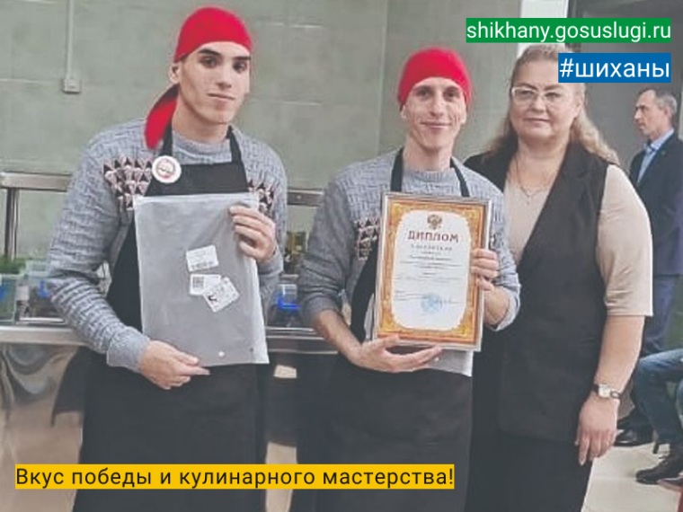 Вкус победы и кулинарного мастерства!.