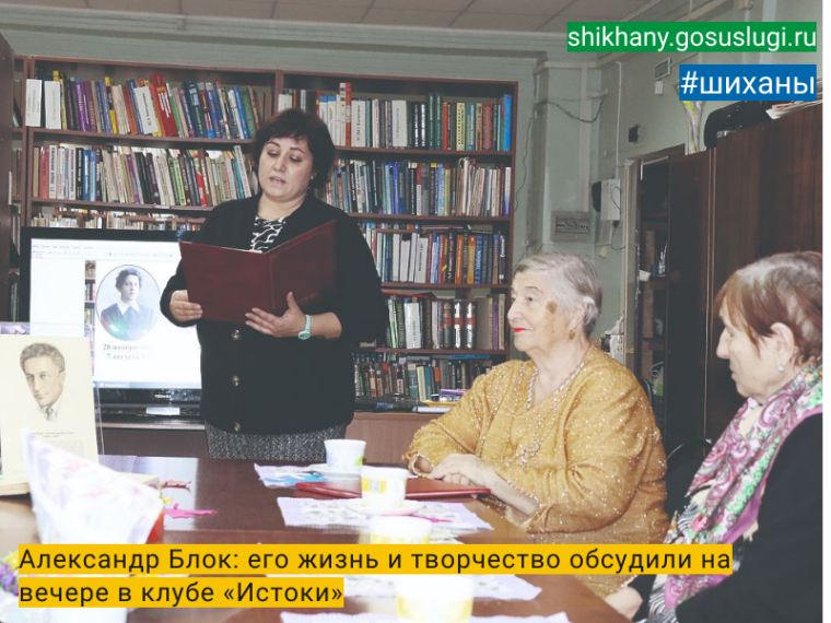 Александр Блок: его жизнь и творчество  обсудили на вечере в клубе «Истоки».