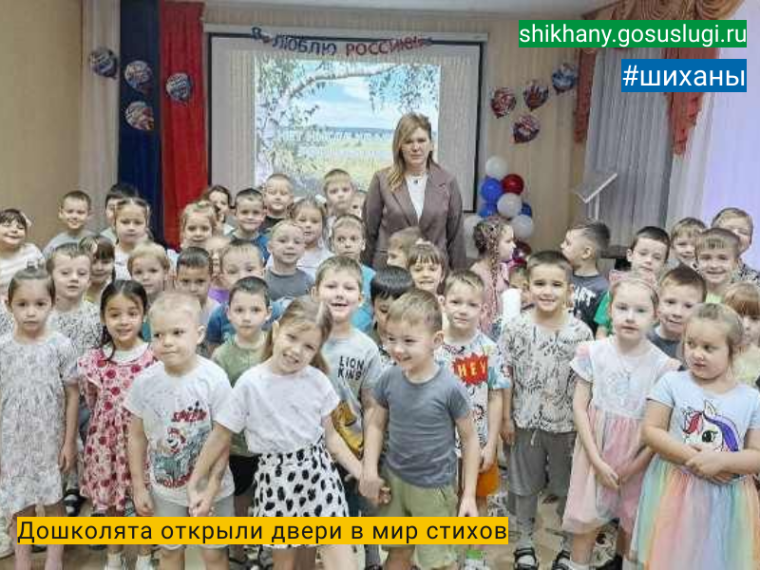 Дошколята открыли двери в мир стихов.