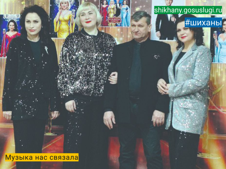 Музыка нас связала.