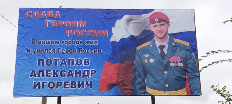 Шиханах увековечат память Героя России Александра Потапова.