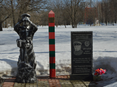 Памятник пограничникам.